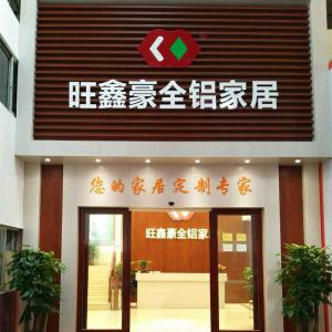 旺鑫豪在哪里？